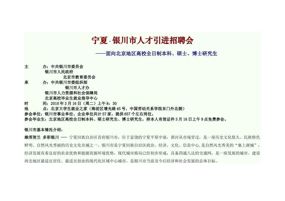 宁夏·银川市人才引进招聘会_第1页