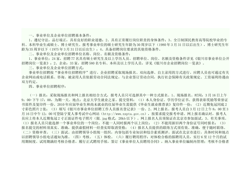 宁夏·银川市人才引进招聘会_第2页