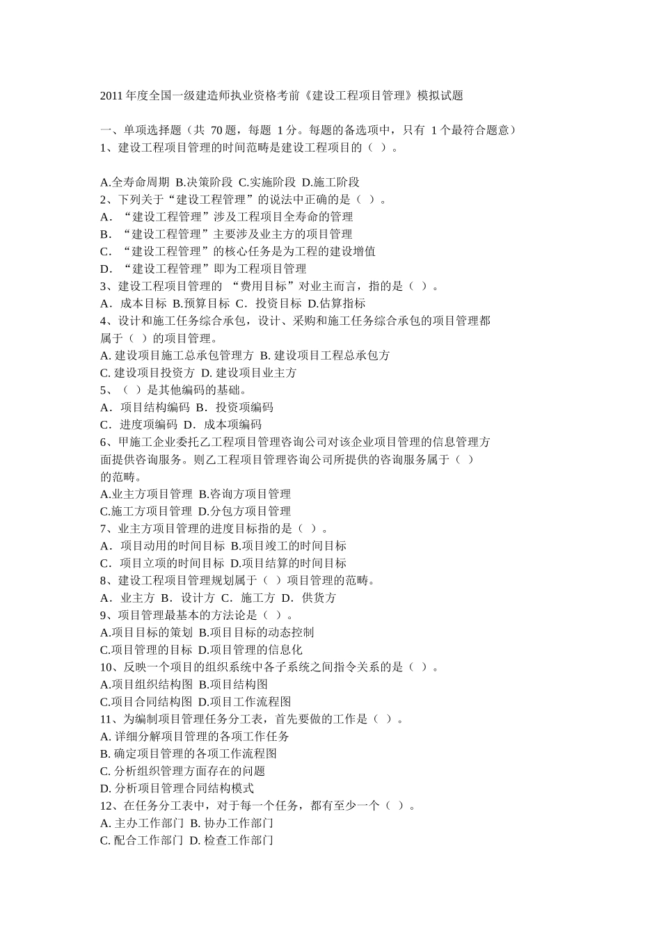 人力资源-XXXX山东济南鲁建培训资料_第1页