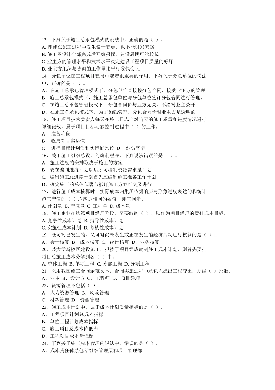 人力资源-XXXX山东济南鲁建培训资料_第2页