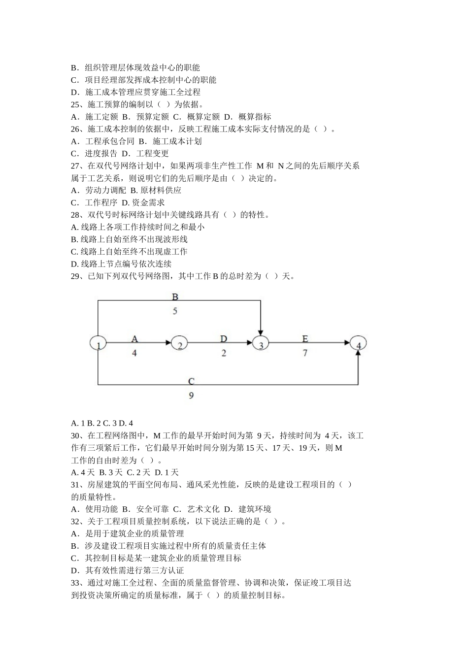 人力资源-XXXX山东济南鲁建培训资料_第3页