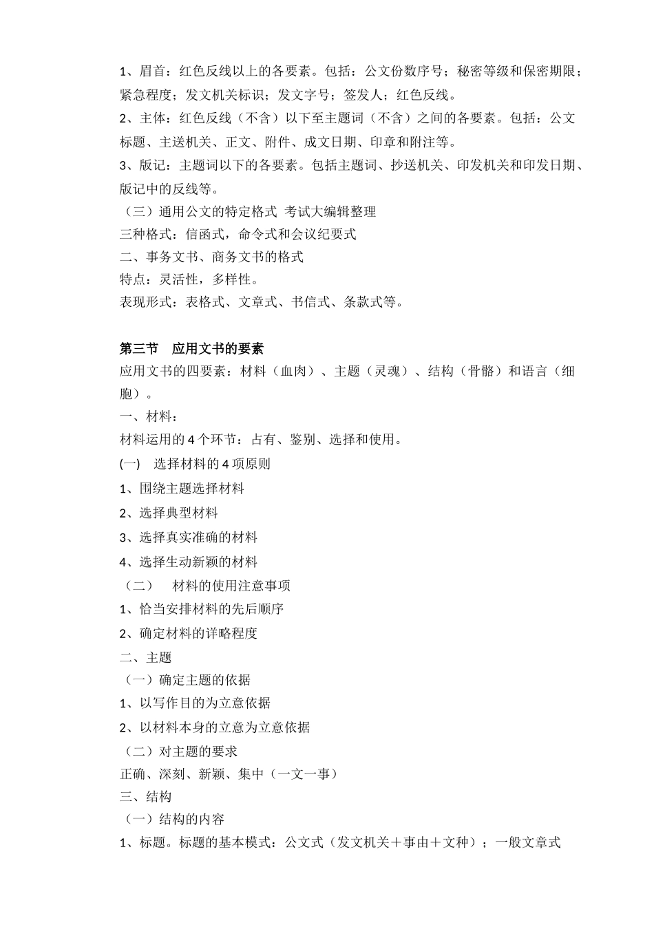 三级秘书基础知识复习提纲(红皮)_第2页