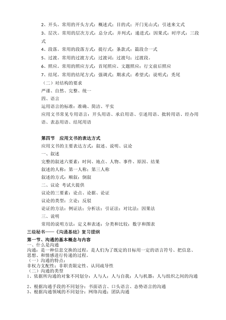 三级秘书基础知识复习提纲(红皮)_第3页