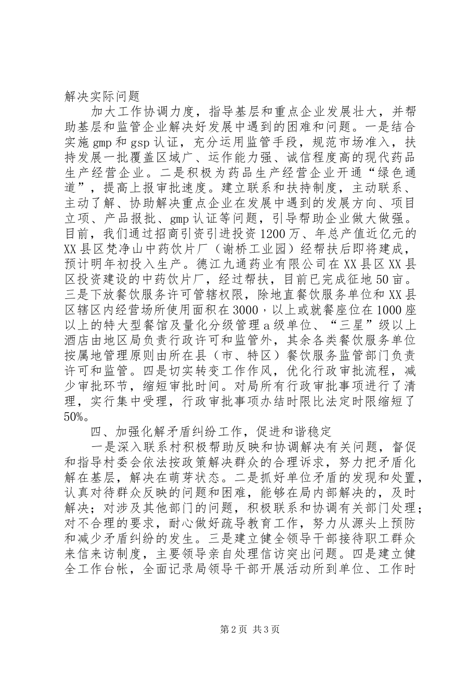 领导干部开展“四帮四促”活动工作小结_第2页