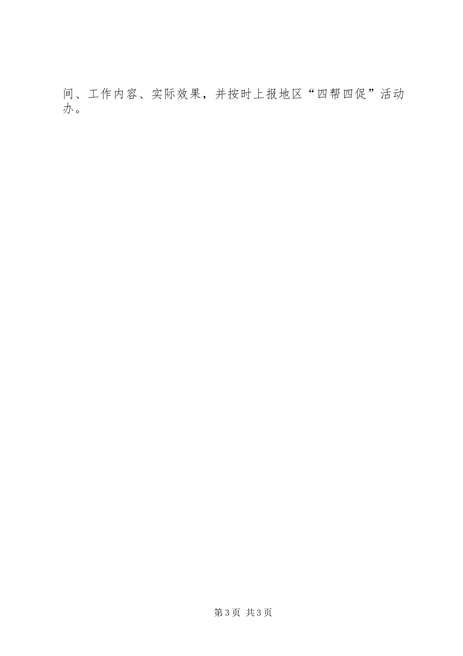 领导干部开展“四帮四促”活动工作小结_第3页