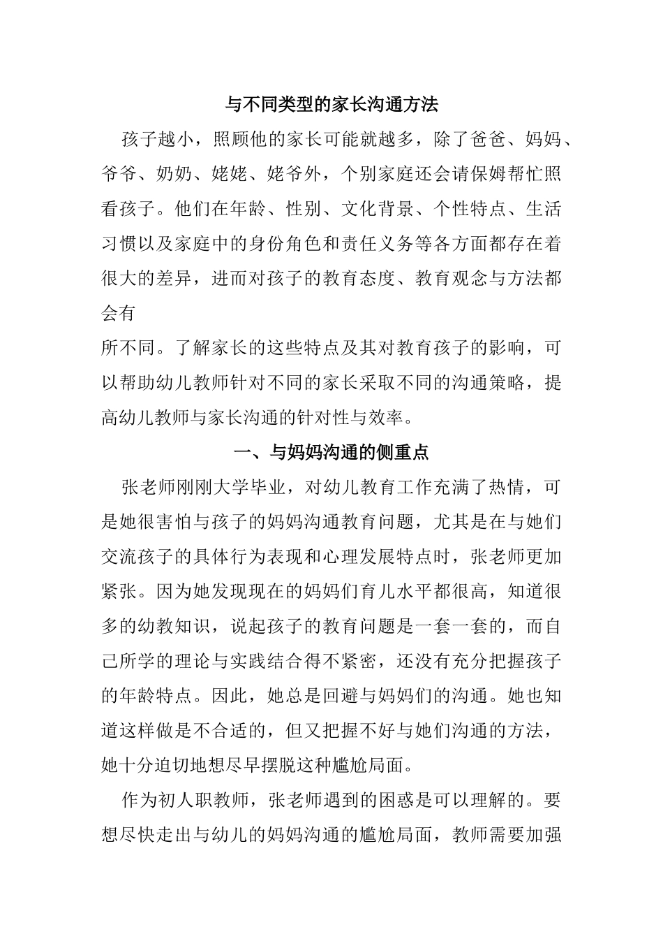 与不同类型的家长沟通方法(33页)_第1页
