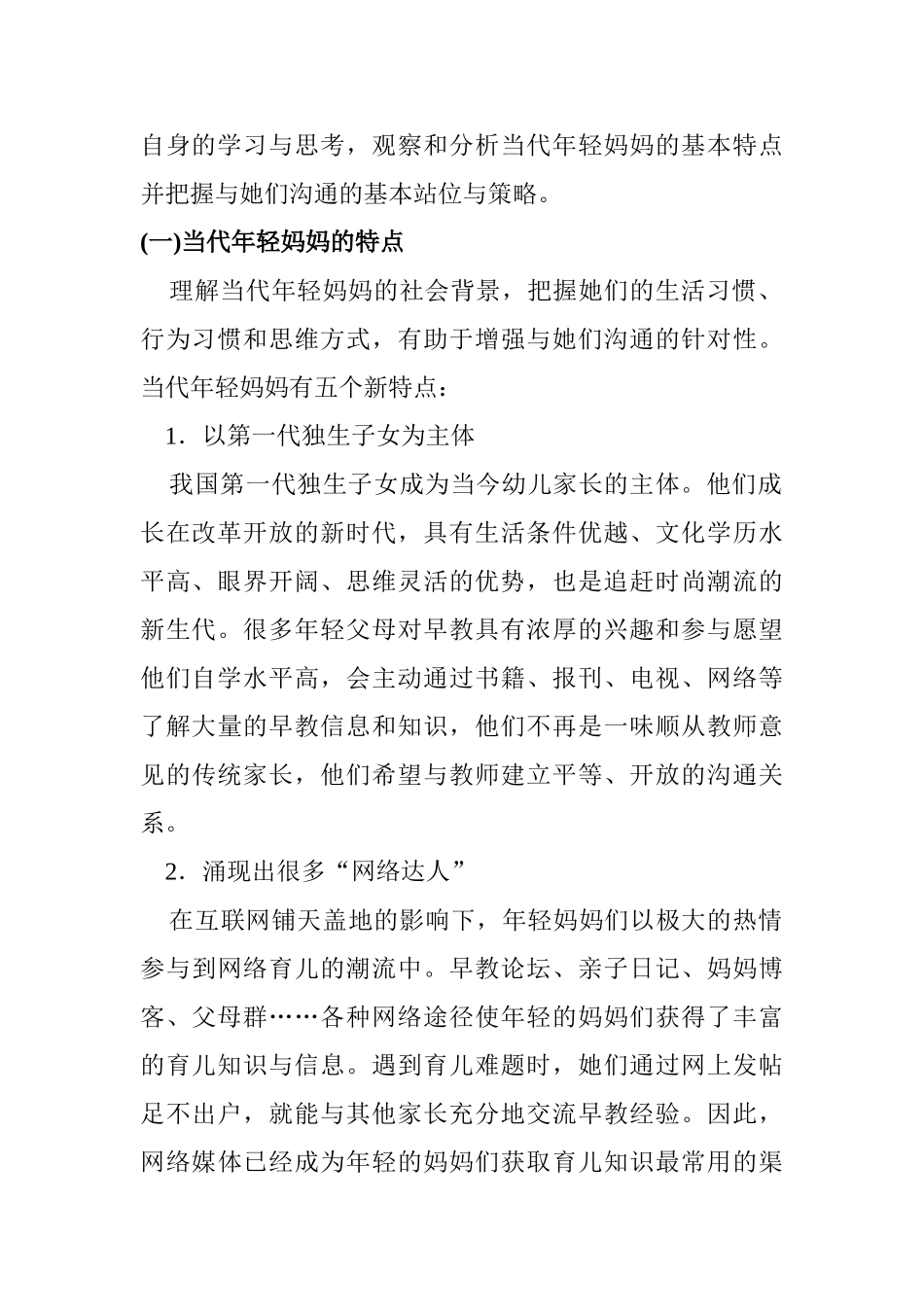 与不同类型的家长沟通方法(33页)_第2页