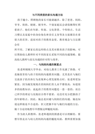 与不同类型的家长沟通方法(33页)