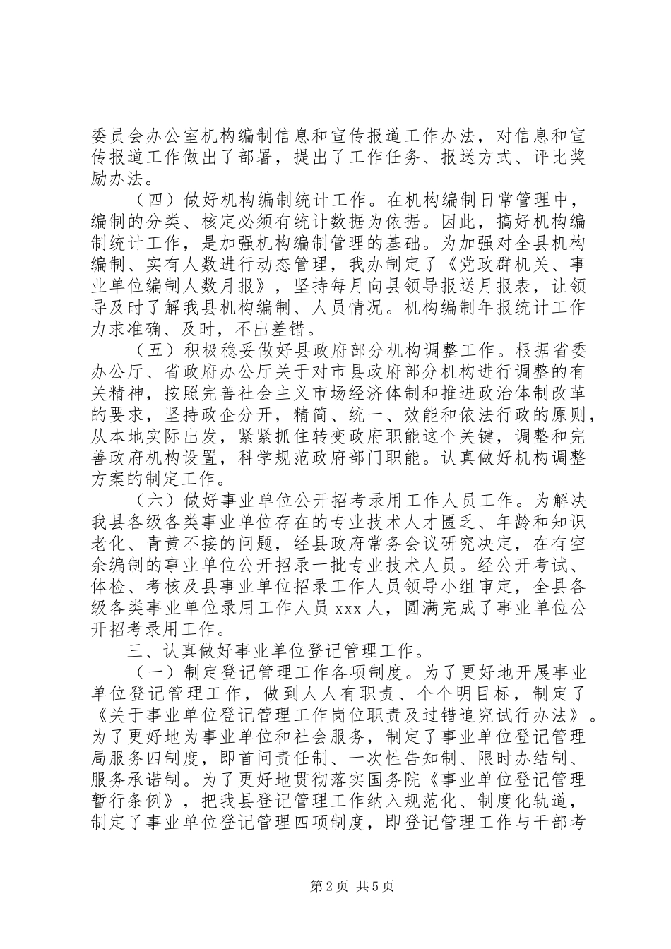 编委办工作总结_第2页