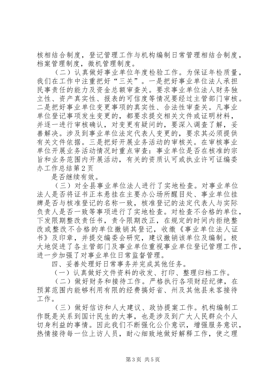 编委办工作总结_第3页