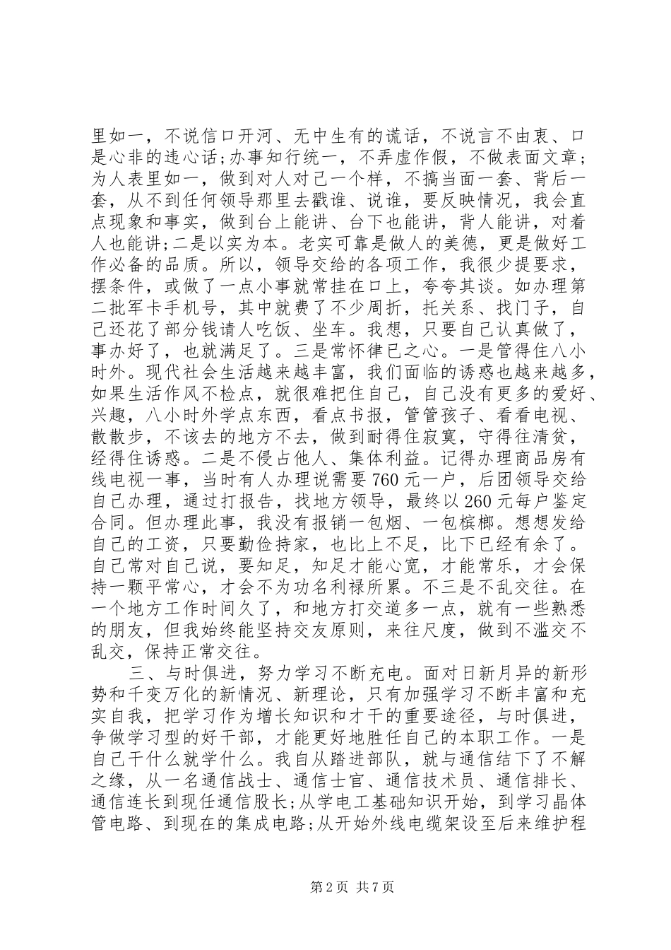 部队通信半年工作总结_第2页