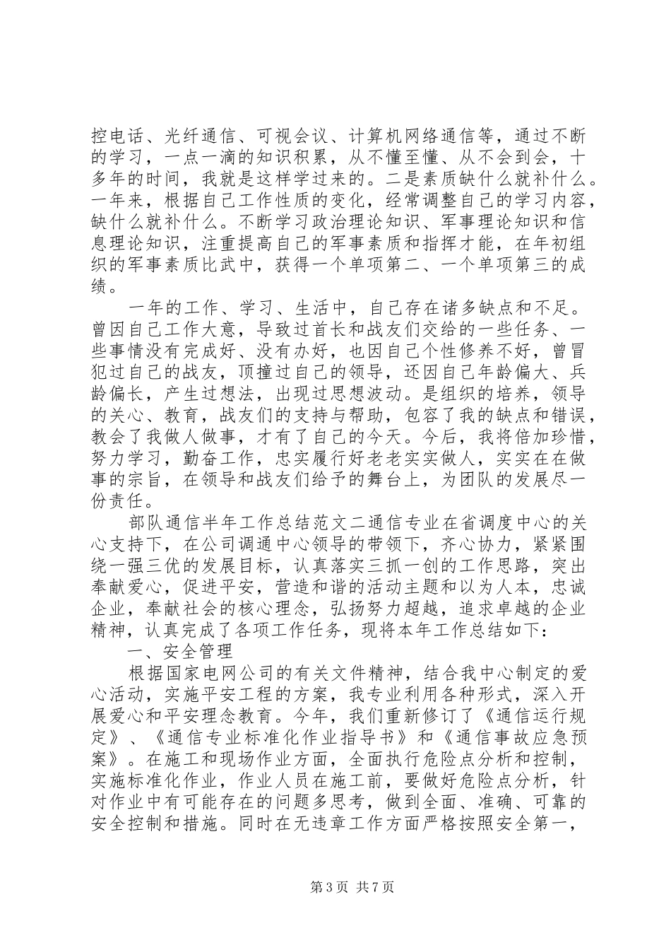 部队通信半年工作总结_第3页