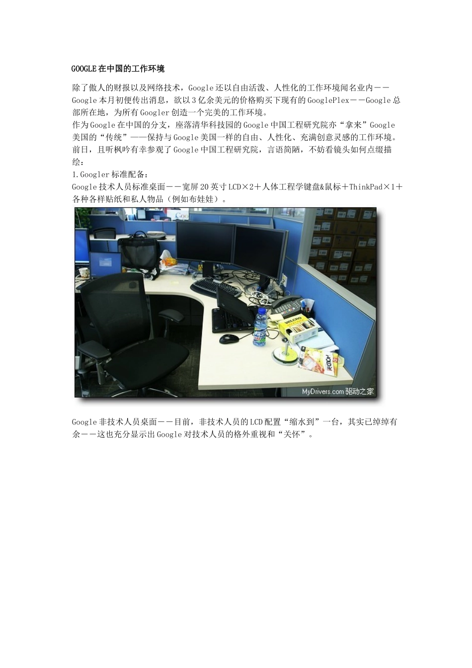 人力资源-GOOGLE管理与工作环境_第1页