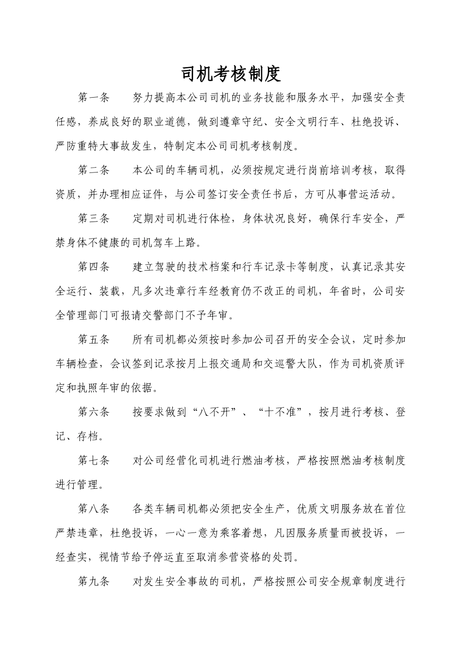 司机考核制度及表_第3页