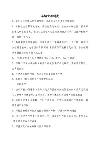 司机考核制度及表