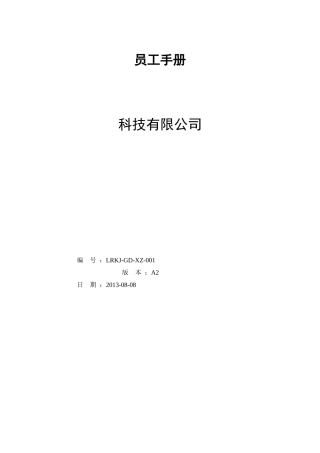员工手册1129