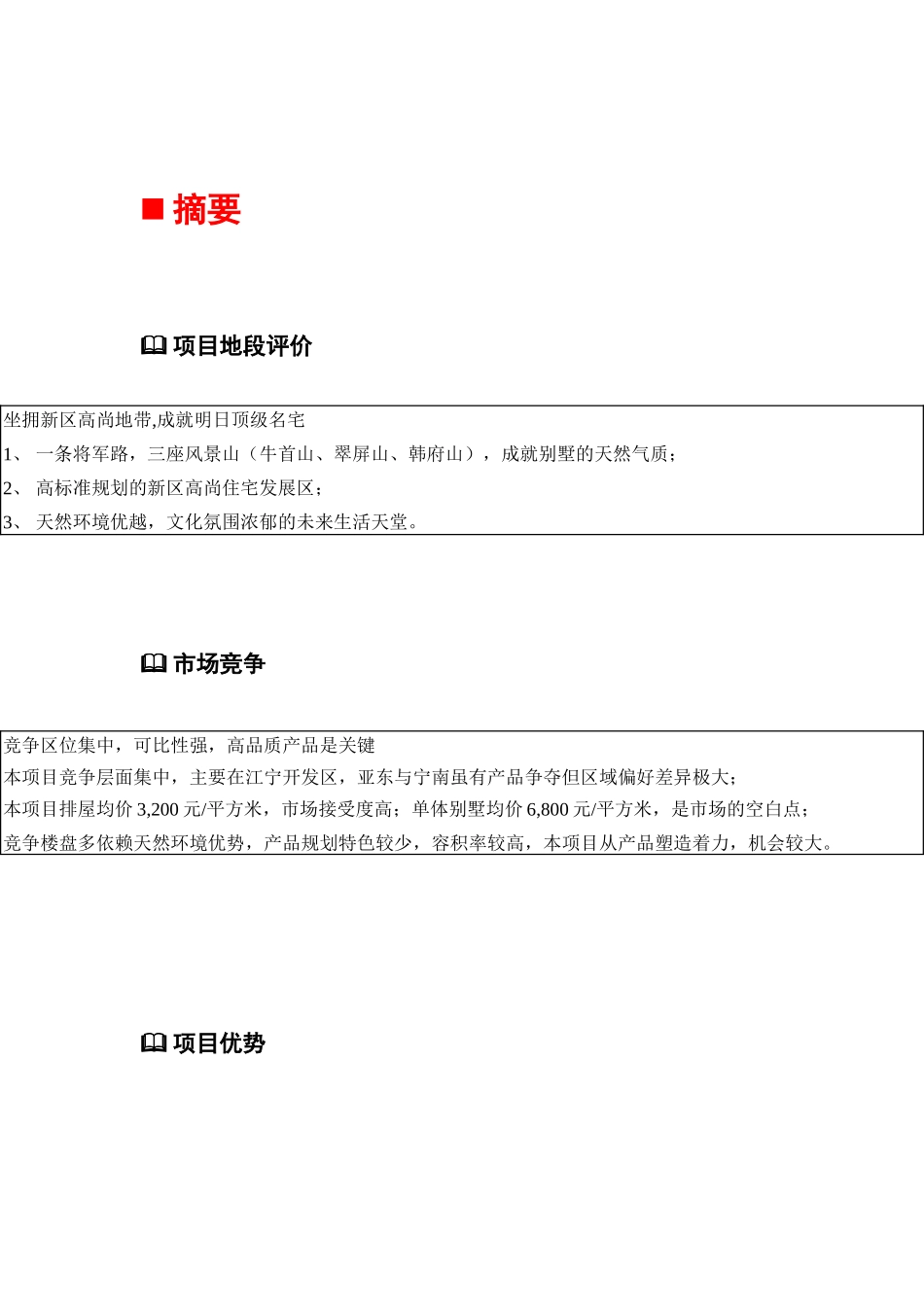 南京盛唐艺术园初步预算及工作推进计划书_第3页