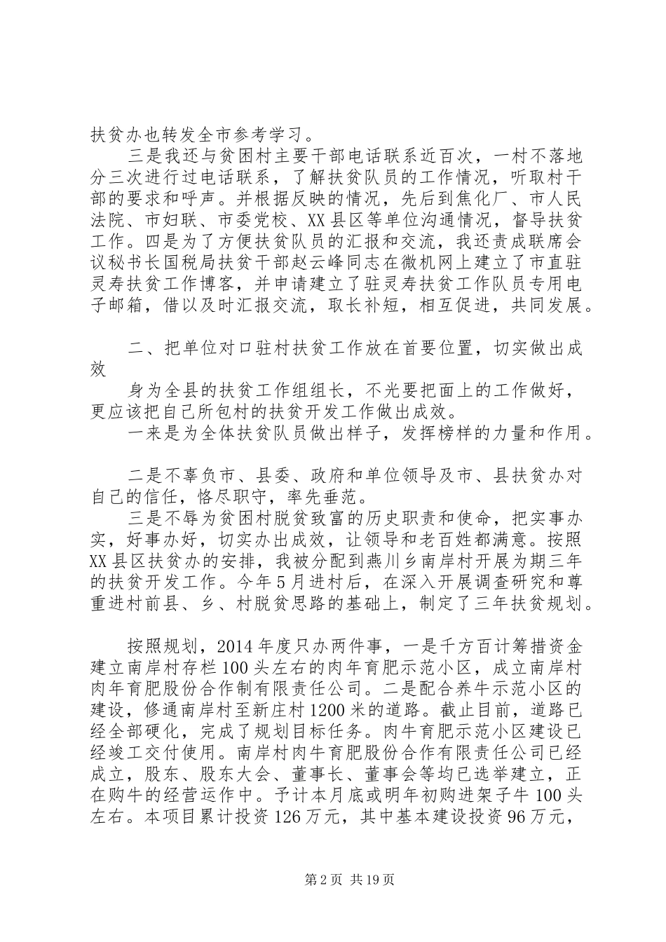 第一季度扶贫工作总结_第2页