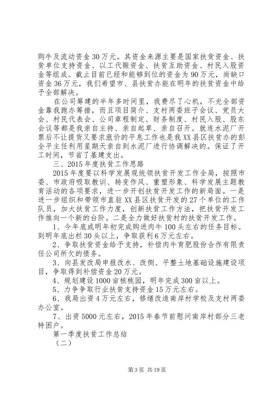 第一季度扶贫工作总结_第3页
