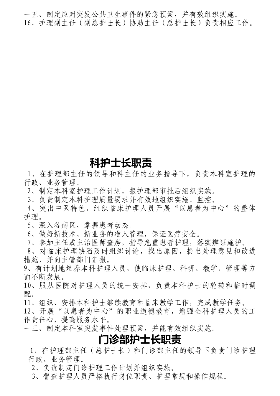 中医护理人员职责概述_第2页