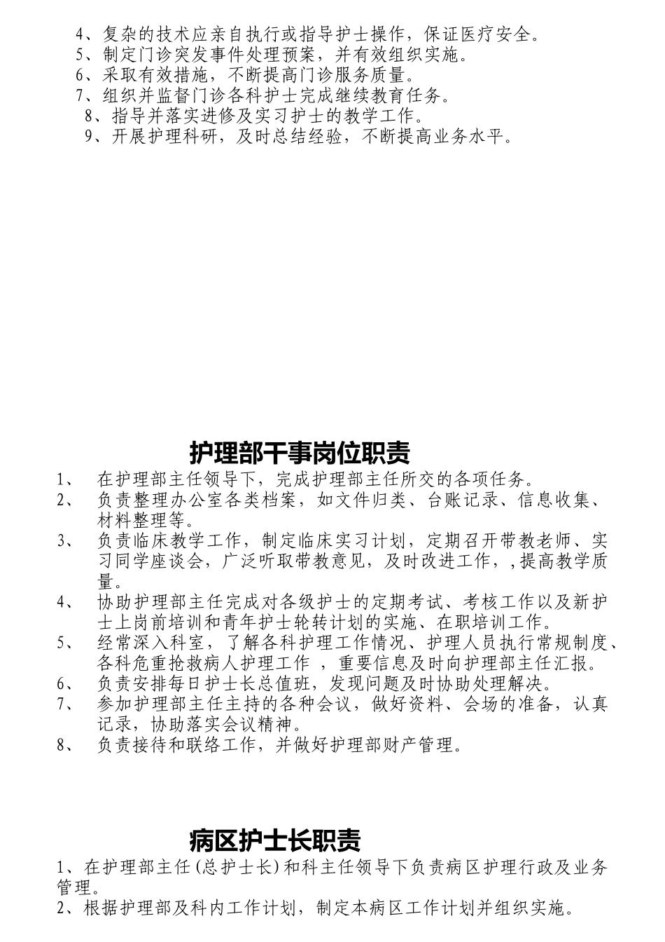 中医护理人员职责概述_第3页