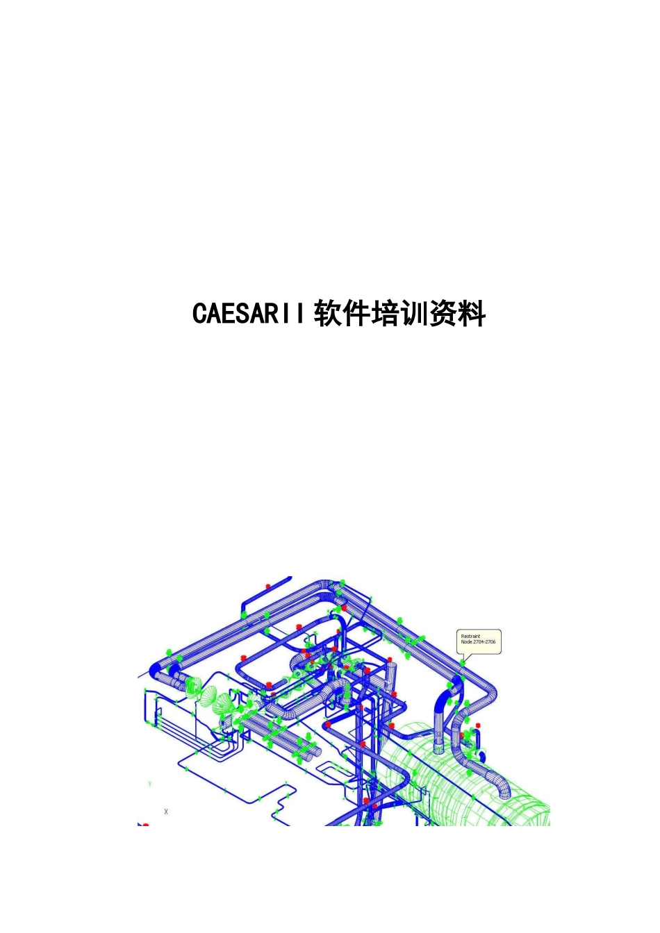 人力资源-CAESARII 管道应力分析 培训_第1页