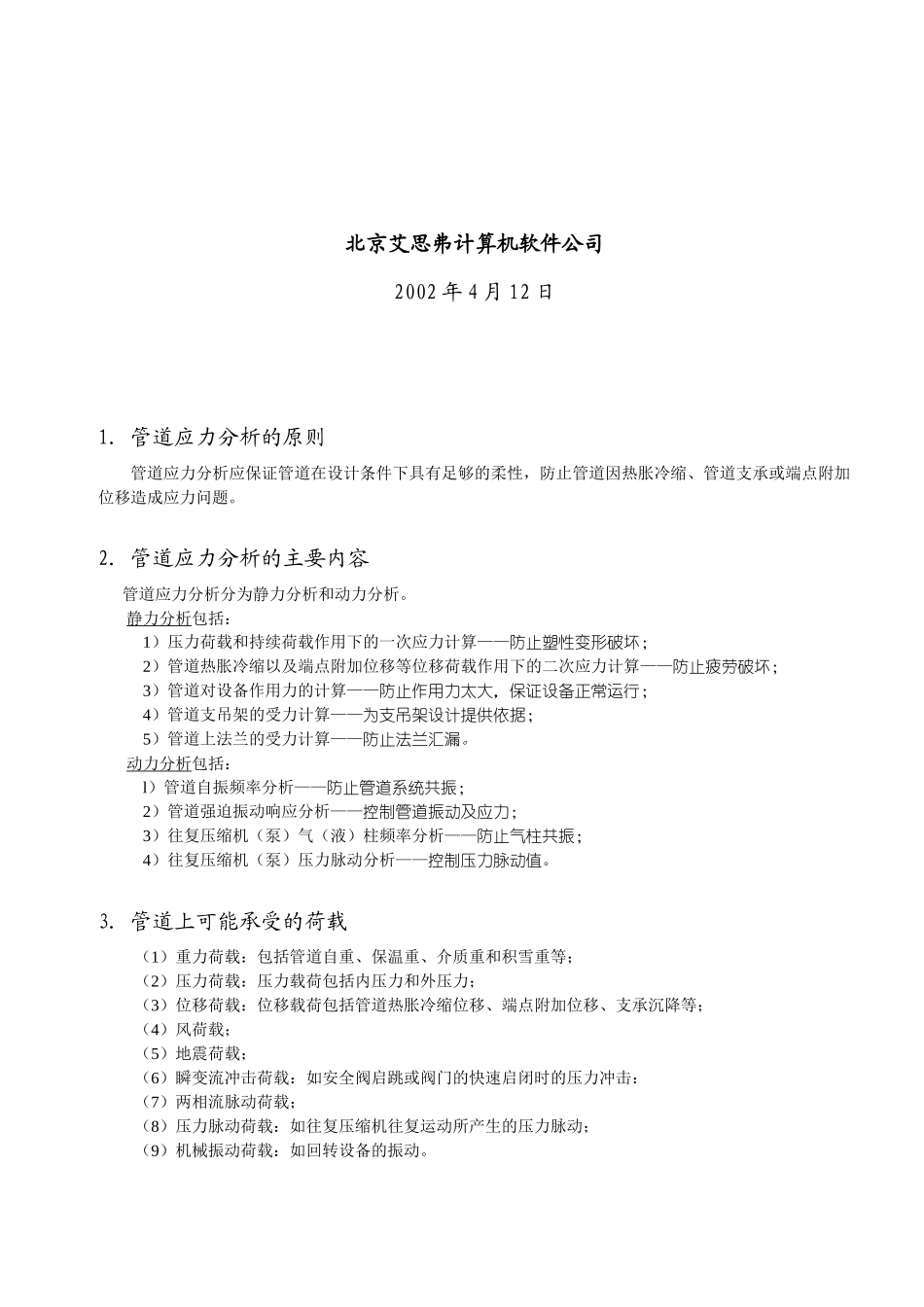 人力资源-CAESARII 管道应力分析 培训_第2页