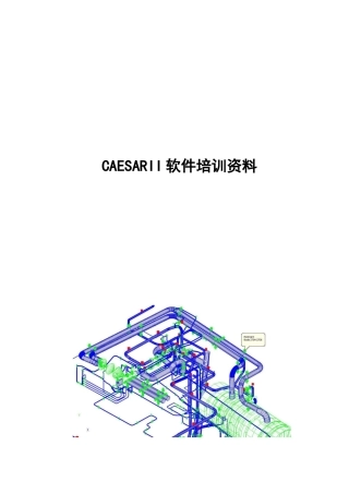 人力资源-CAESARII 管道应力分析 培训