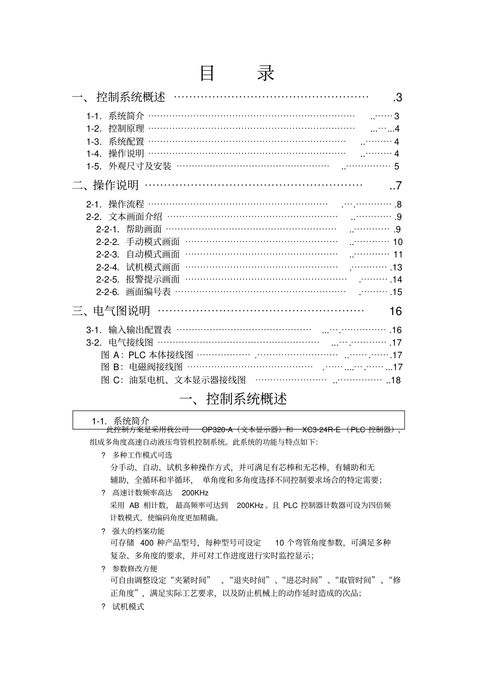 弯管机控制系统应用说明书_第2页