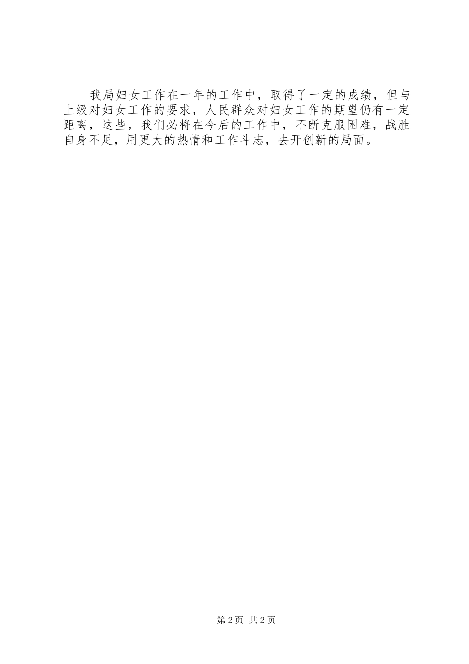 老干部局年度妇女工作总结_第2页