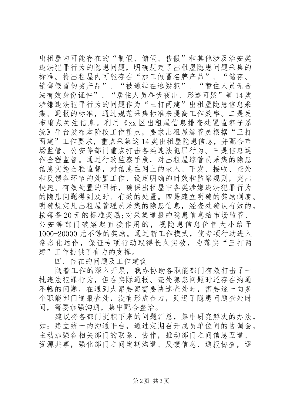 街道“三打两建”工作总结_第2页