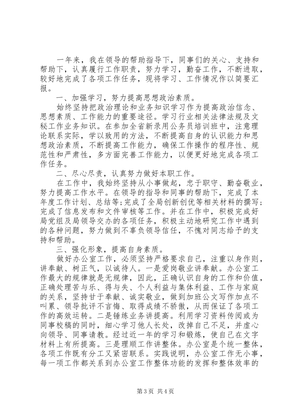 电视台办公室工作总结个人_第3页