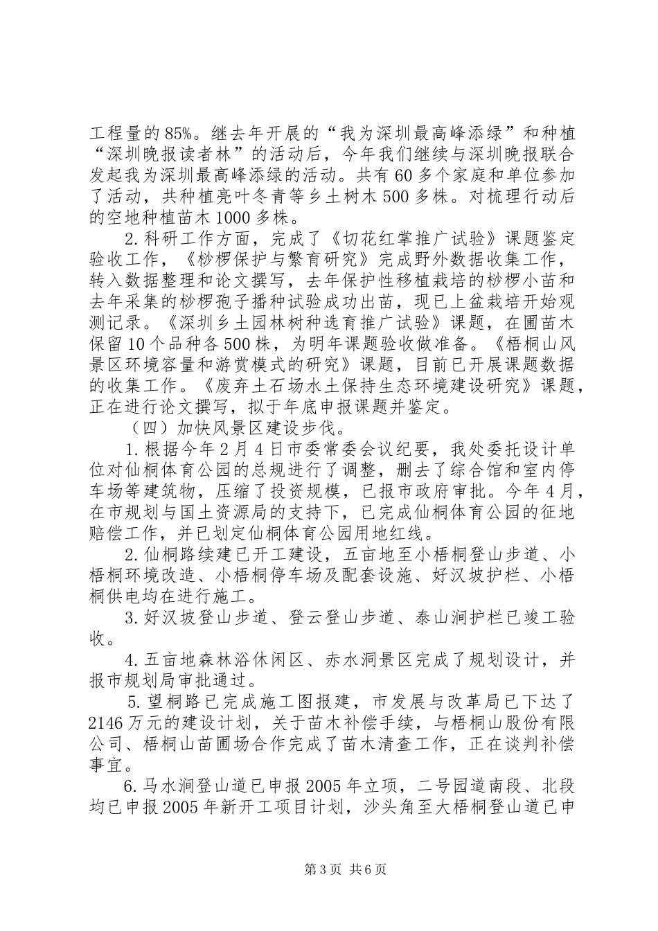 风景区风景区管理处年度工作总结及下一年工作思路_第3页