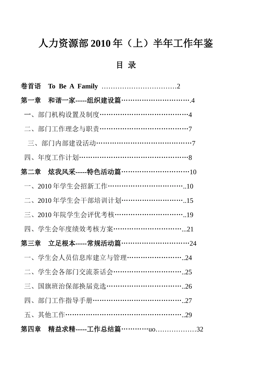 人力资源部XXXX年(上)工作年鉴_第1页