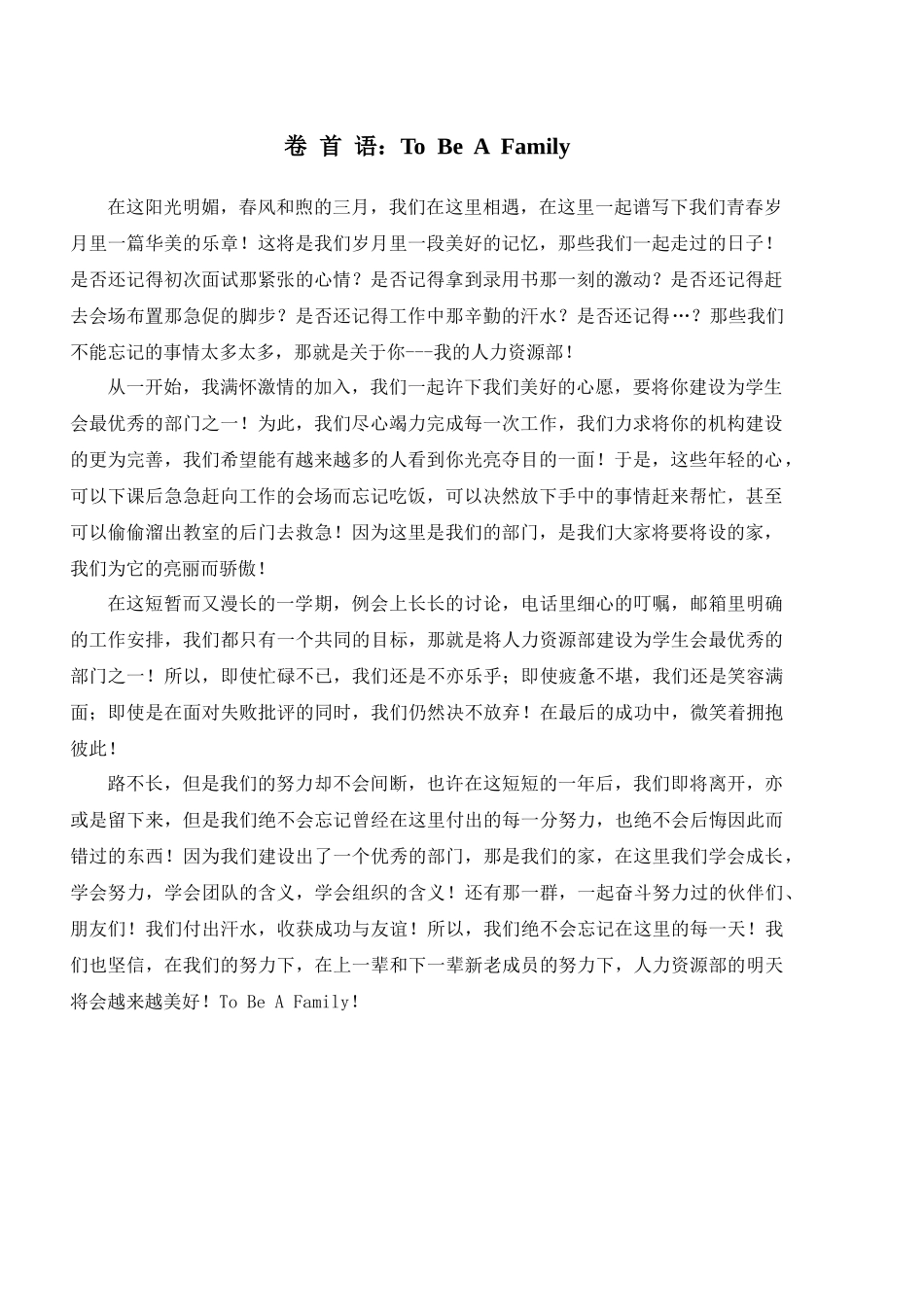 人力资源部XXXX年(上)工作年鉴_第2页