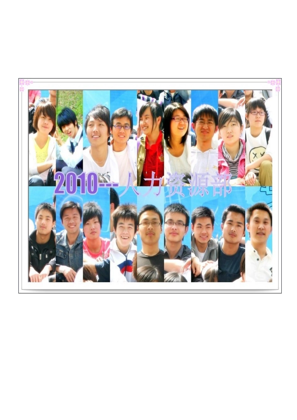 人力资源部XXXX年(上)工作年鉴_第3页