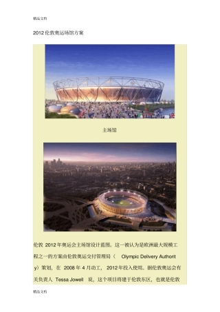 (整理)伦敦奥运场馆方案.