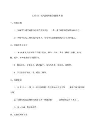 实验四机构创新组合设计实验