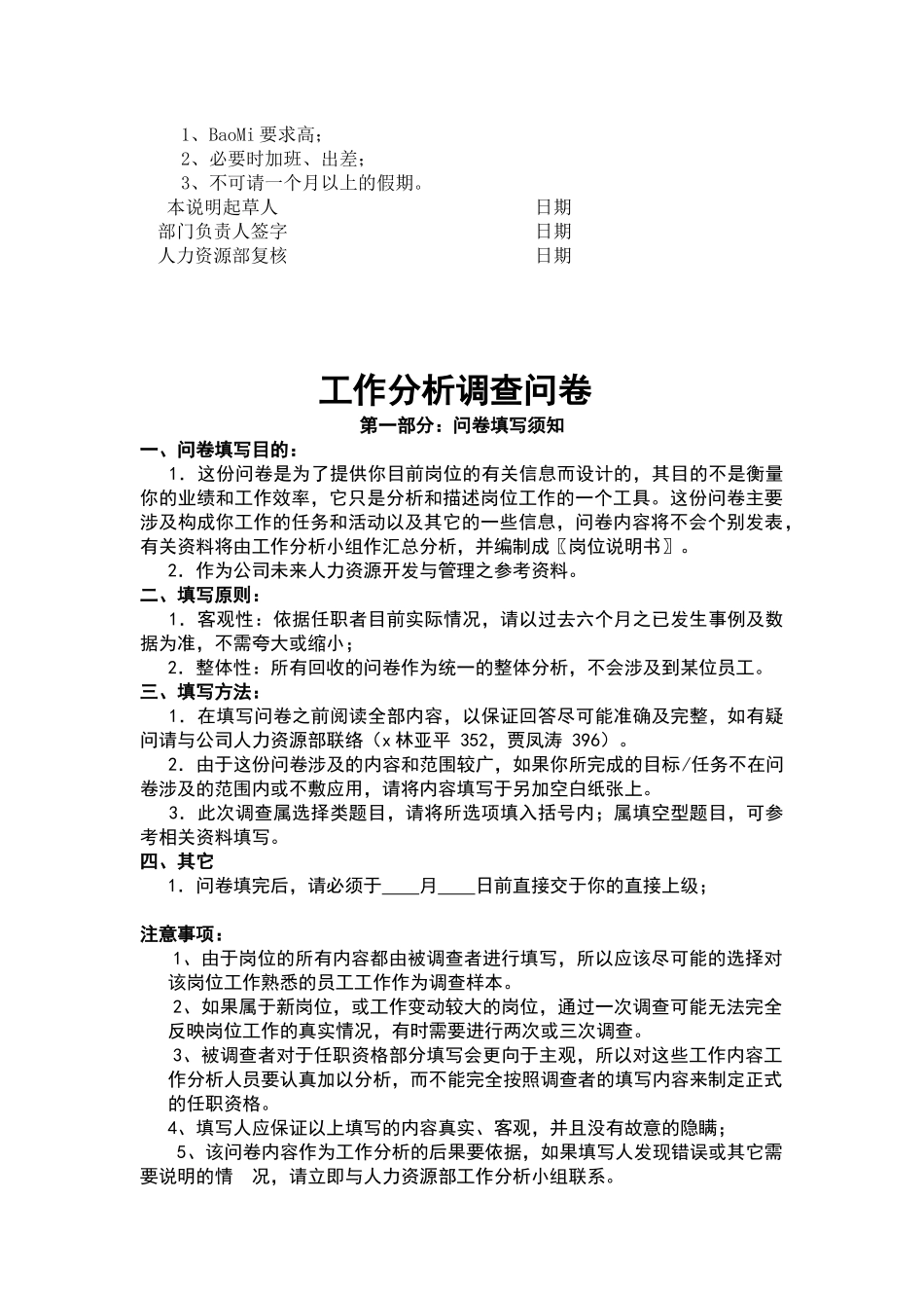 企业招聘专员岗位说明书_第3页