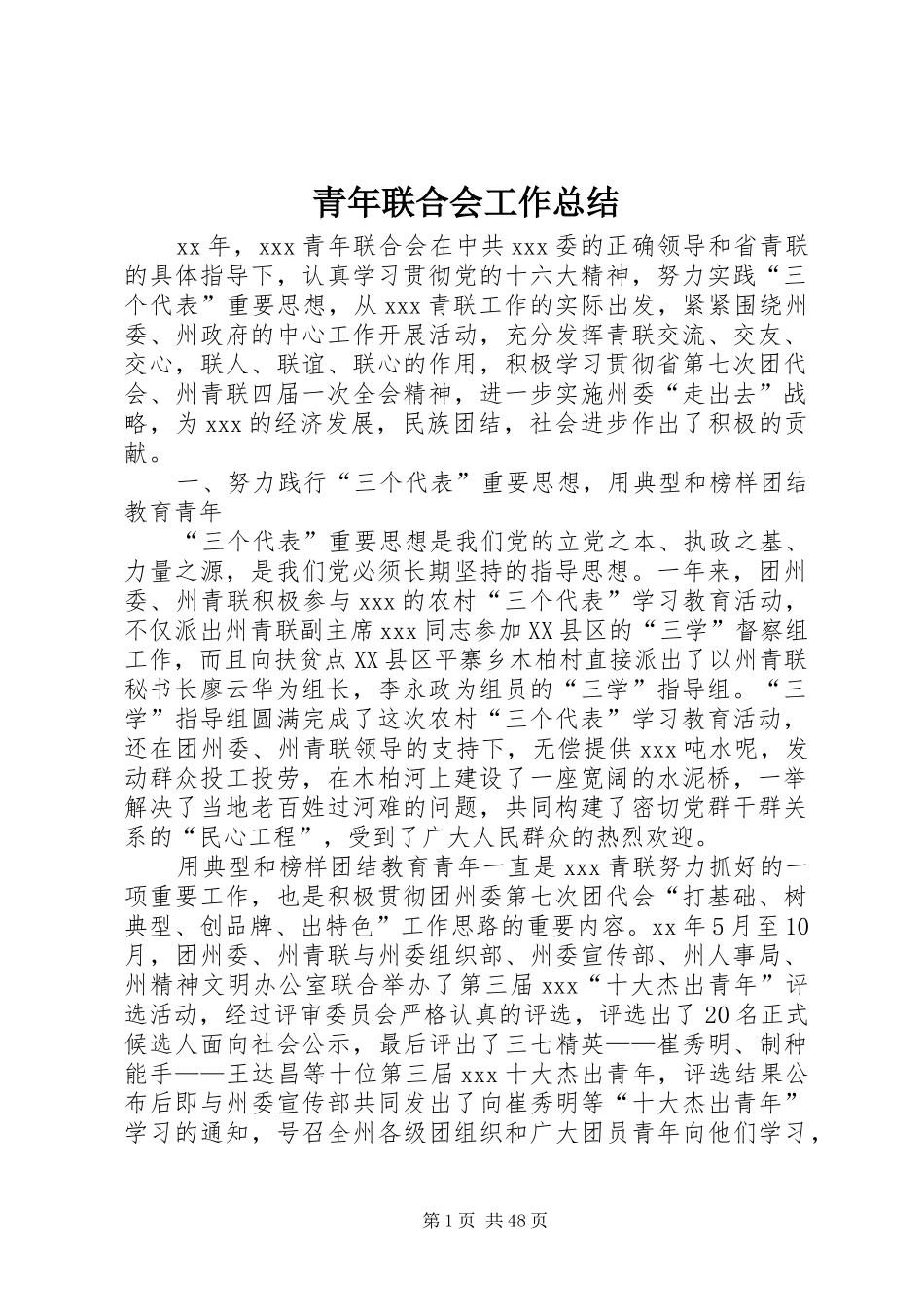 青年联合会工作总结_第1页