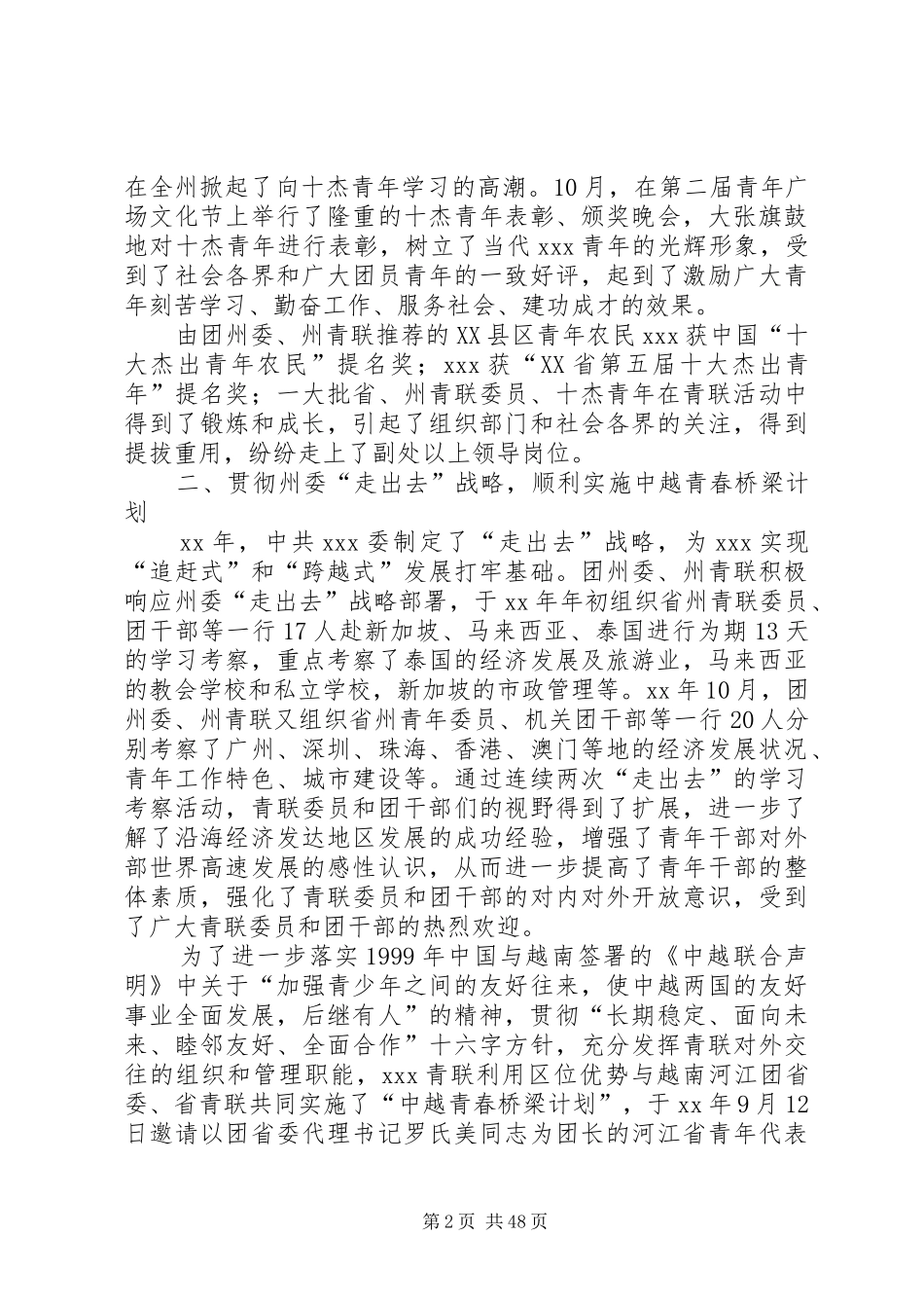 青年联合会工作总结_第2页