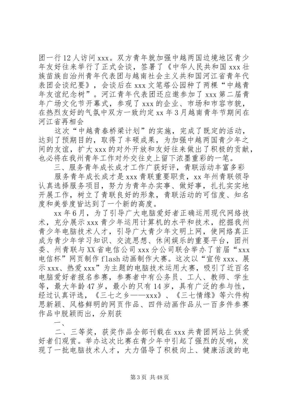 青年联合会工作总结_第3页