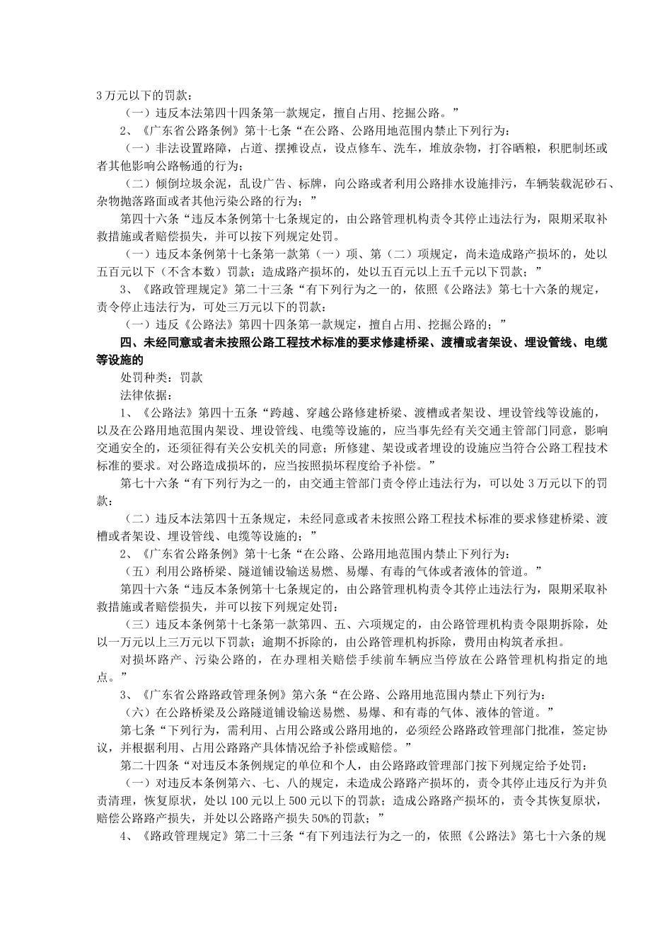 中山市公路局行政执法职权及依据_第2页