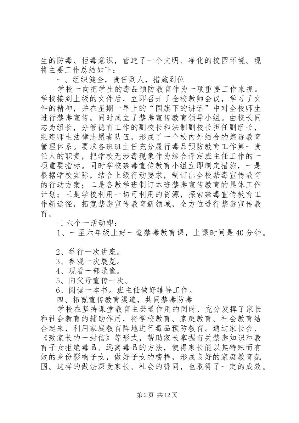 白云寺小学小学禁毒宣传教育活动总结_第2页
