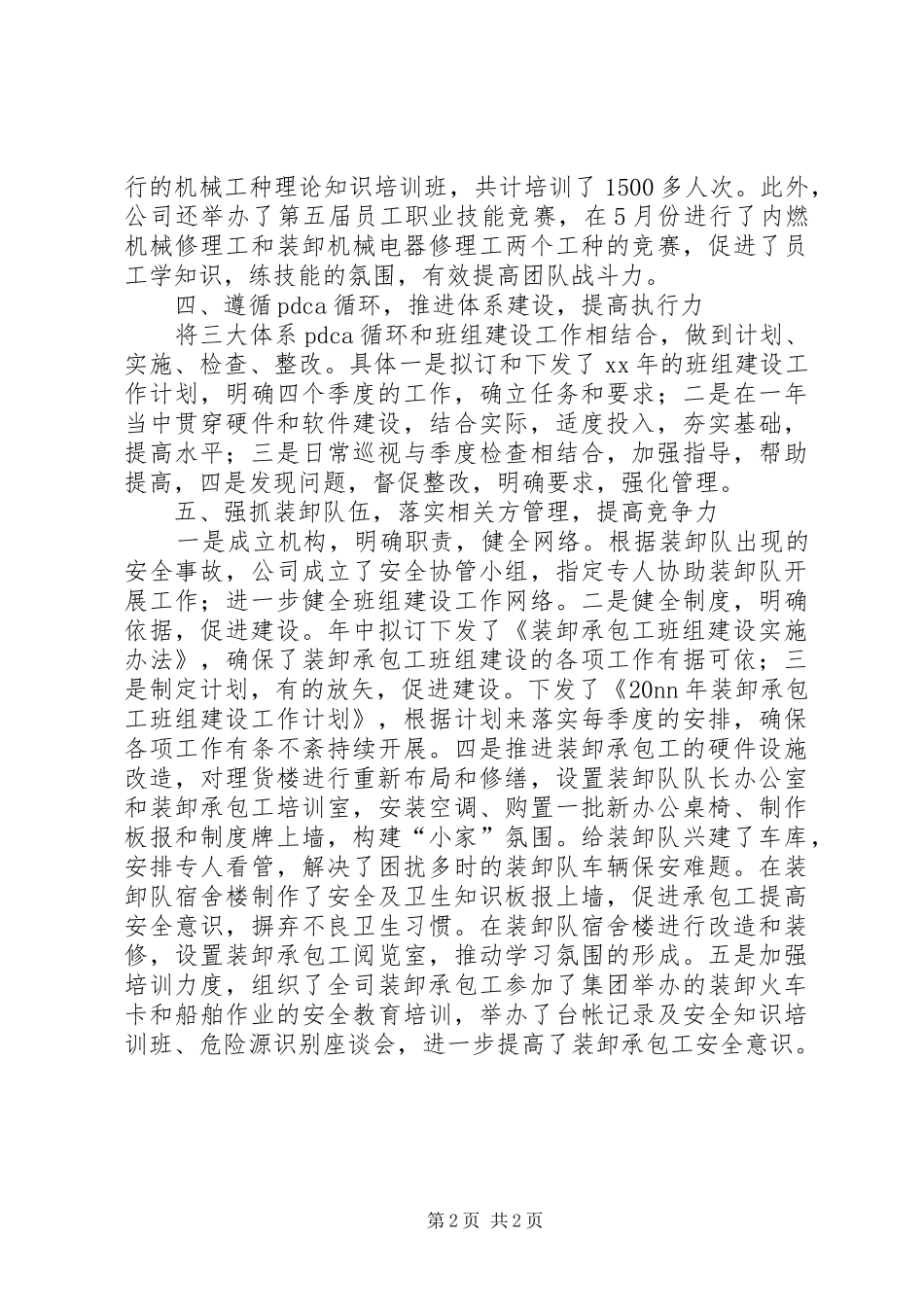 班组半年工作总结_第2页