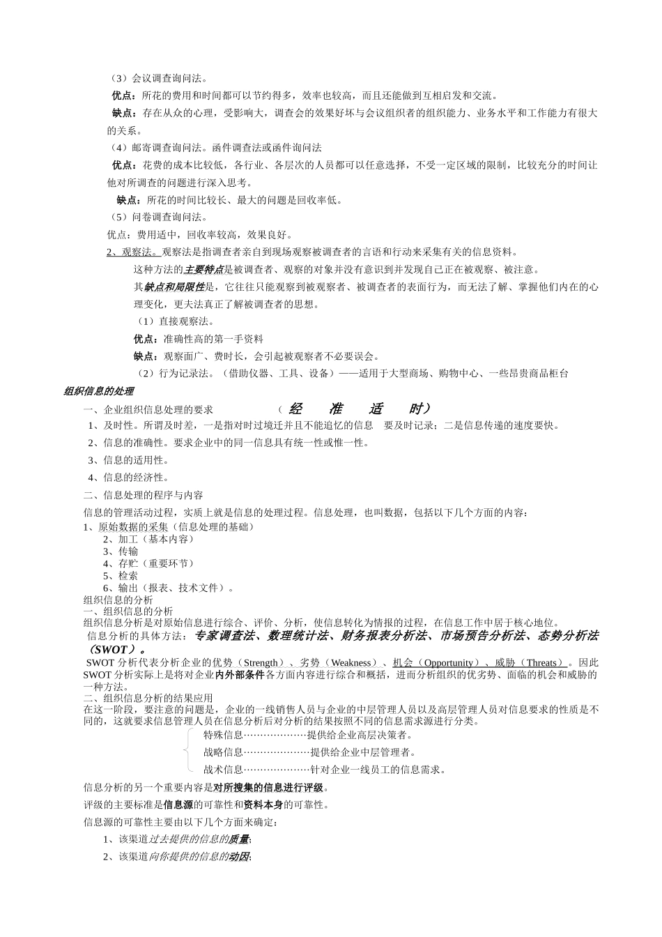 助理人力资源管理师资料各章要点(1)_第2页