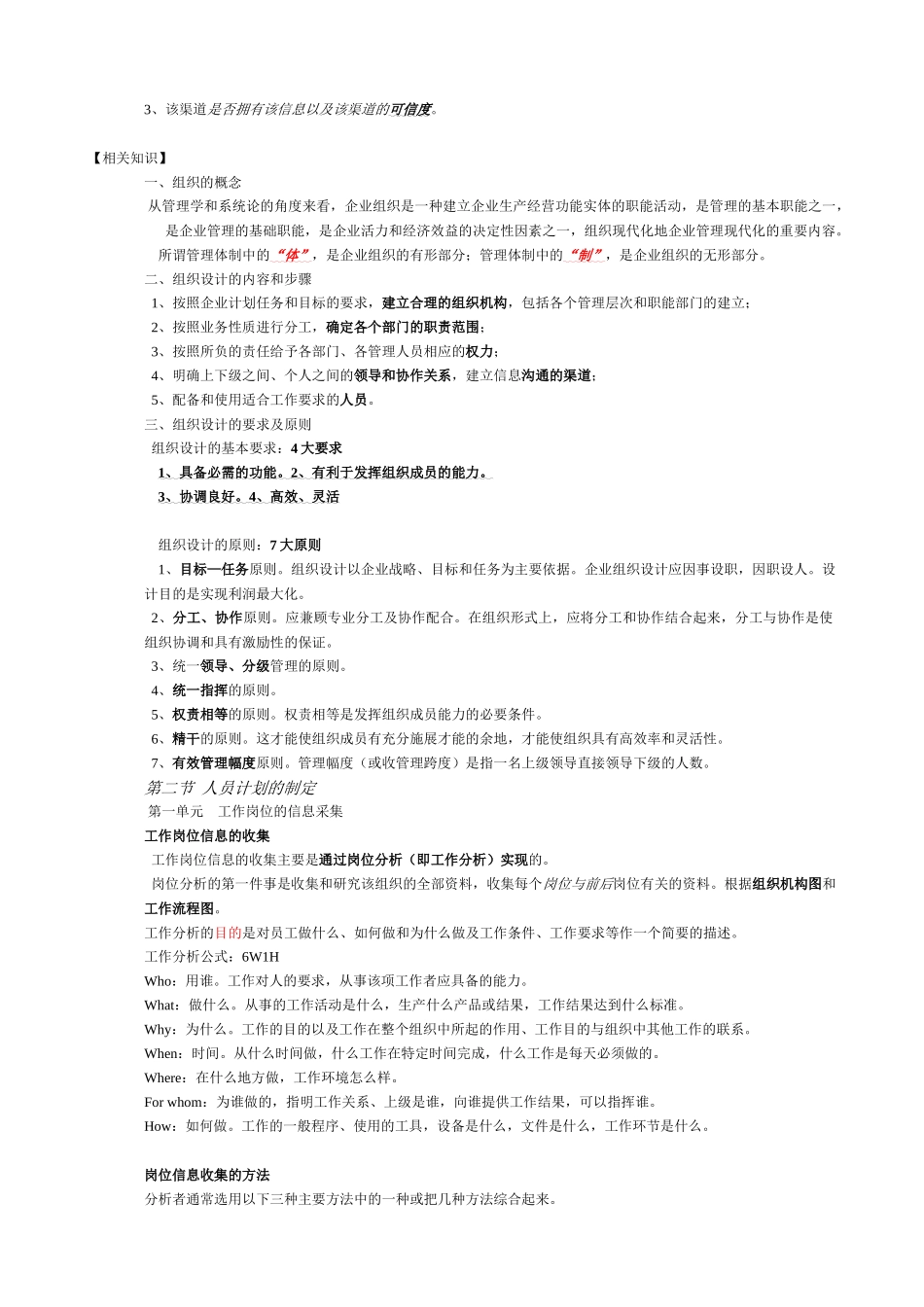 助理人力资源管理师资料各章要点(1)_第3页