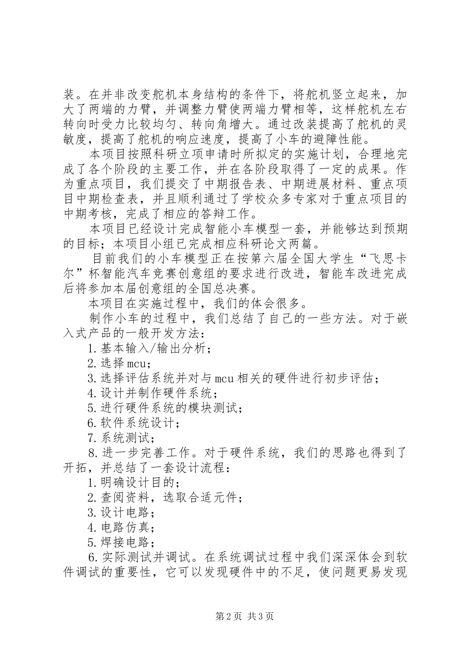 科研项目研究工作总结_第2页