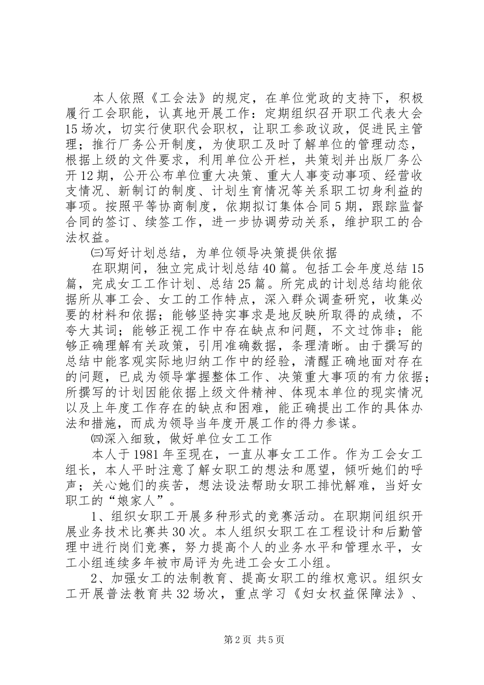 评政工职称个人专业工作总结_第2页