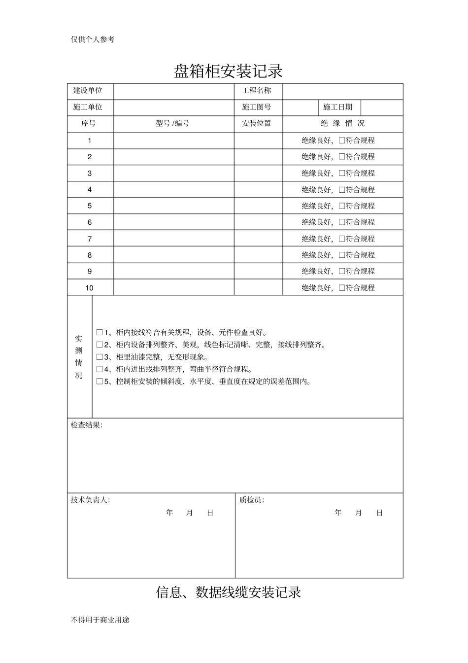 安防工程记录表_第1页
